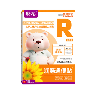 葵花儿童便秘贴肠胃调理大便干燥羊屎蛋排不出宝宝婴幼儿宝宝通便