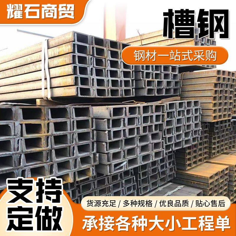Q235B热轧槽钢q355b槽钢U型槽c型槽10号12号锰钢结构型钢建筑钢材