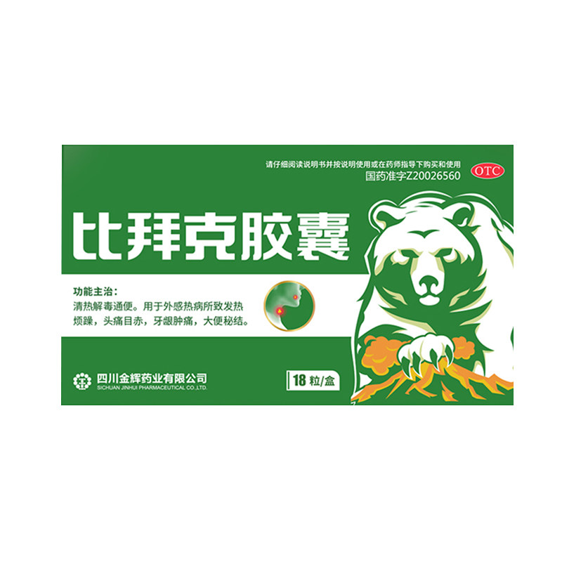 比拜克胶囊官方旗舰店口腔溃疡清热解毒牙龈肿痛清火降火药中成药