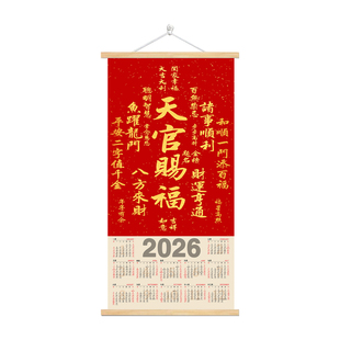 天官赐福挂画客厅装饰画2026马年日历福寿康宁招财进宝入户玄关画