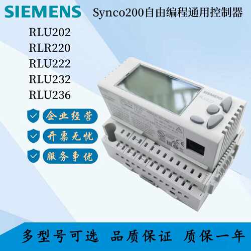 议价西门子RLU202/220 RLU222/232 RLU236可编程就地控制器Synco2