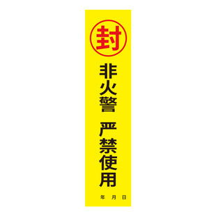 消防栓箱消防器材检查封条不干胶灭火器标签贴纸设施设备专用定制