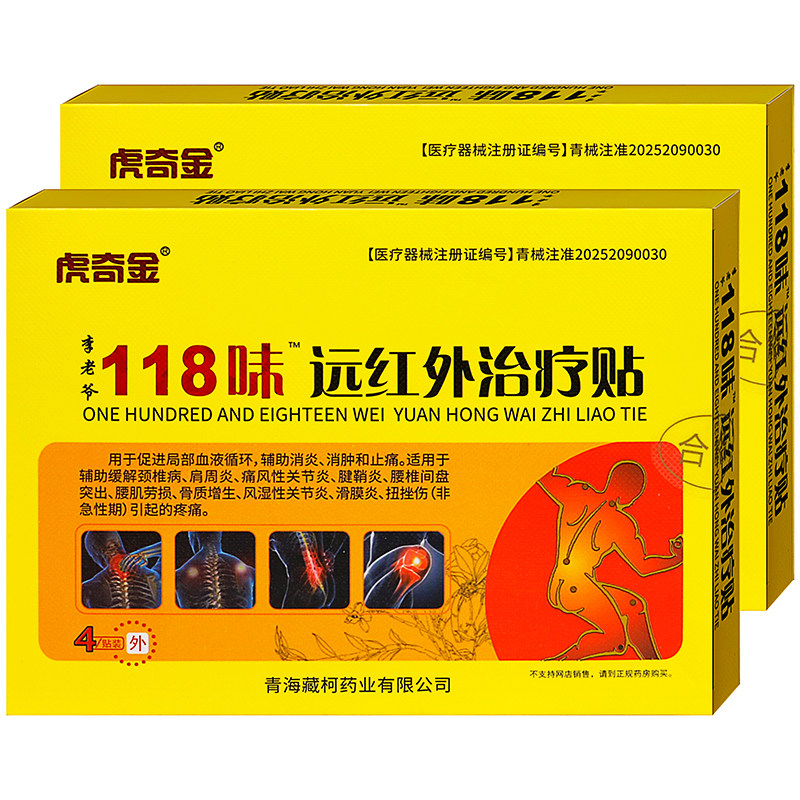 虎奇金118味远红外治疗贴4贴