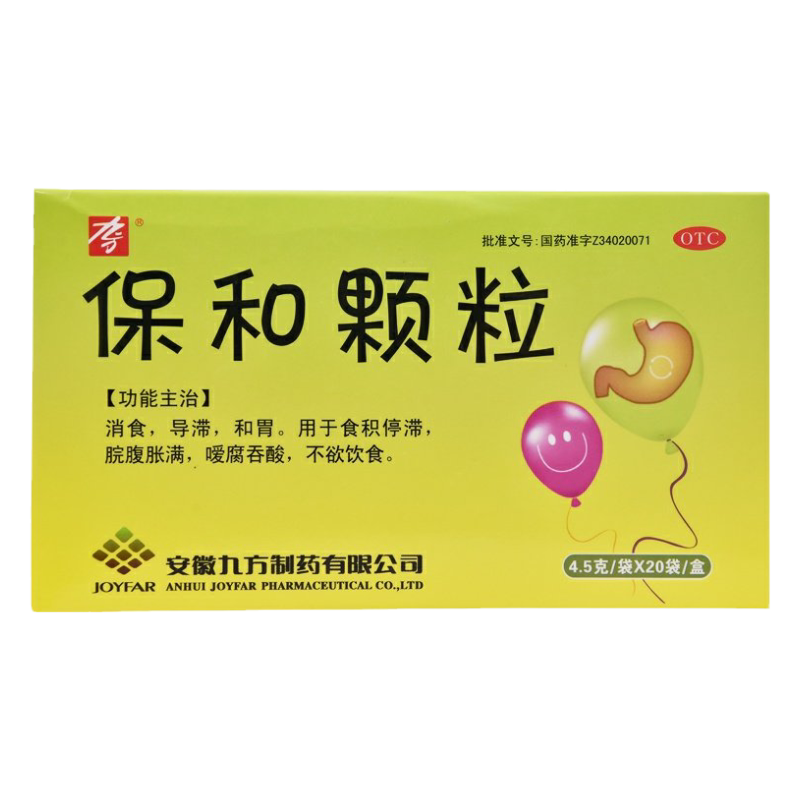 九方 保和颗粒 4.5g*20袋/盒 消食导滞和胃食积停滞脘腹胀满