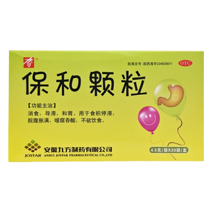 九方 保和颗粒 4.5g*20袋/盒 消食导滞和胃食积停滞脘腹胀满正品