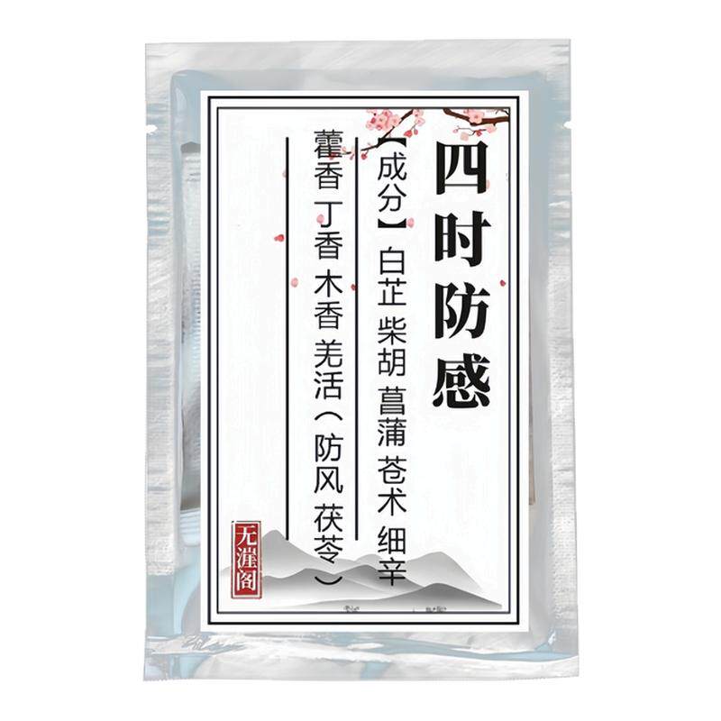 四季防感防疫中药香囊苍术白芷