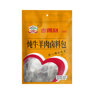 吉得利炖牛羊肉调料家用卤羊肉清汤羊排骨水煮牛筋牛肉卤味汤料包