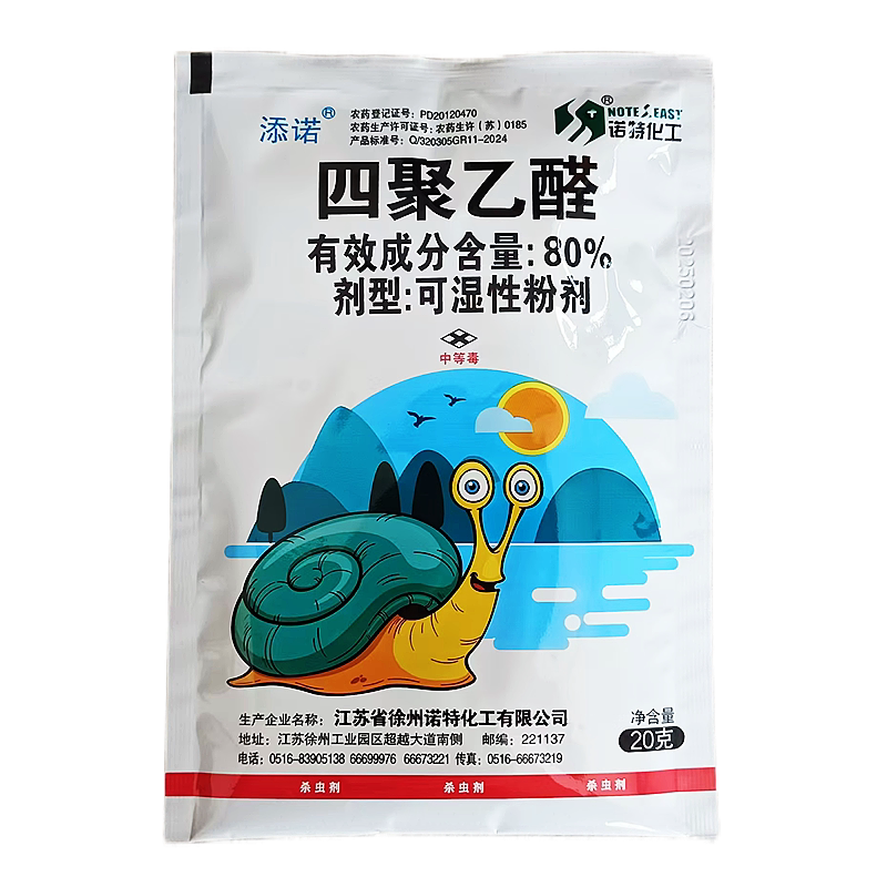 杀蜗牛的药粉四聚乙醛鼻涕虫