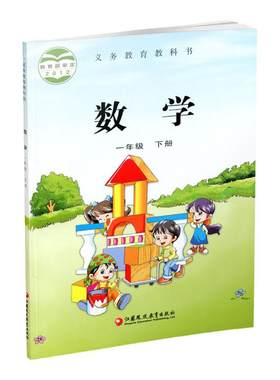小学数学课本1下苏教版