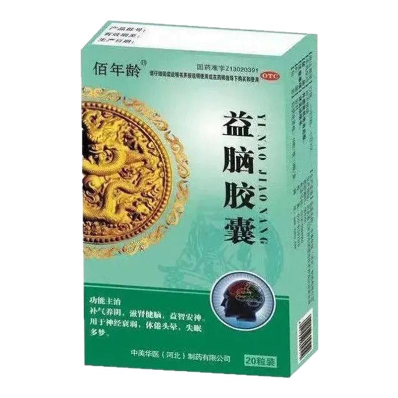 佰年龄益脑胶囊20粒正品补气养阴滋肾健脑益智安神神经衰弱多梦