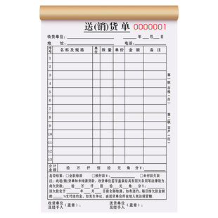 【安徽专用送货单】带欠条送销货单二联100页定制手写二联单工厂商品出货单据三联单收款收据三联销售清单2连