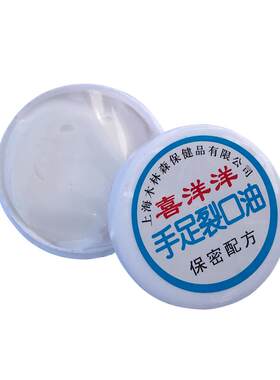周氏喜洋洋手足裂口油防裂防冻