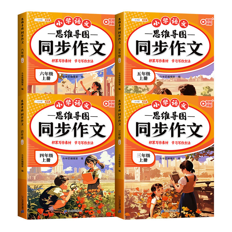 同步作文3-6年级上册下册