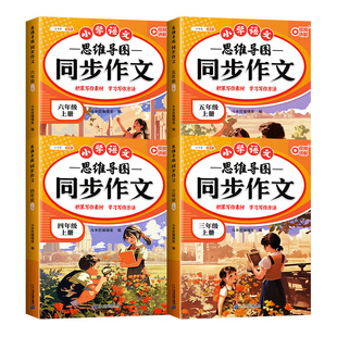 斗半匠小学语文同步作文三年级上册四五六下册人教版优秀作文满分范文作文素材大全小学生专用五感法写作技巧作文书四至六年级