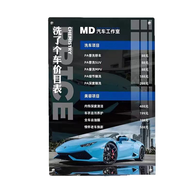 洗车价目表定制贴墙汽车美容项目价格表展示牌亚克力挂墙广告挂牌