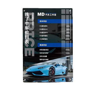 洗车价目表定制贴墙汽车美容项目价格表展示牌亚克力挂墙广告挂牌