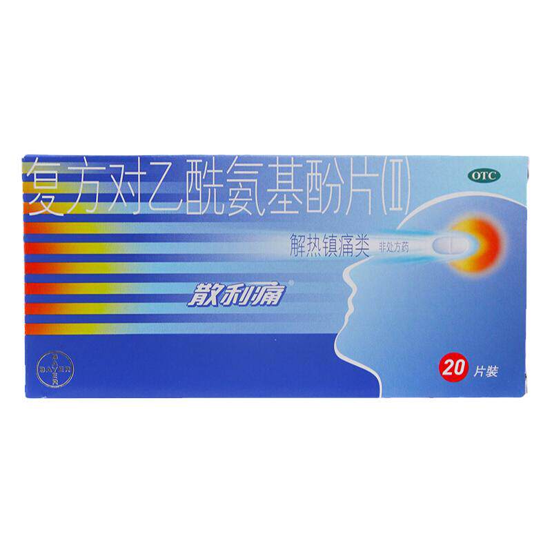 【散利痛】复方对乙酰氨基酚片(Ⅱ)50mg150mg250mg*20片/盒