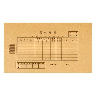 (发票大小封面封底包角100套)250*140增票大小强林记账凭证装订封面装增值税发票规格通用牛皮纸会计财务用品