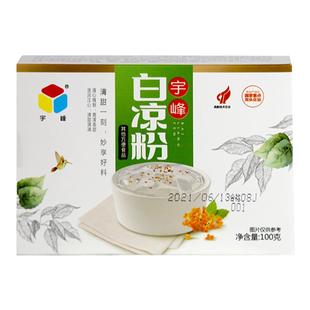 宇峰白凉粉100g黑凉粉家用做果冻布丁奶茶冰粉专用原料烧仙草粉