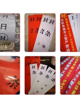 灭火器年检标签消防栓封条贴纸