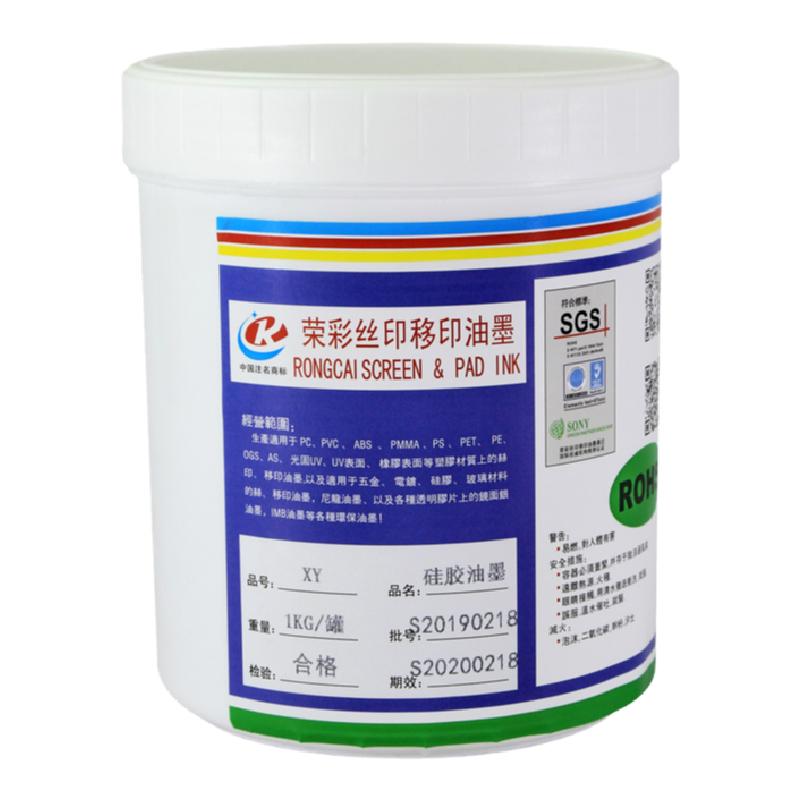 丝印网板免烤自干硅胶黑色油墨移印笔套按键电线导管荣彩调色包邮