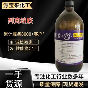 批发列克纳胶JQ-6胶 橡胶与金属粘合剂 聚异氰酸酯胶 轮胎修补