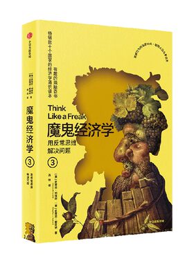 魔鬼经济学3史蒂芬·列维特