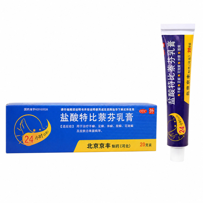 京丰盐酸特比萘芬乳膏20g用于手足体股癣花斑癣及皮肤念珠菌感染