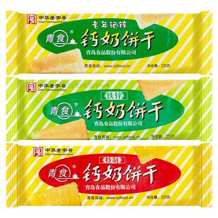 青食钙奶饼干特制高钙铁硒锌青岛特产组合伴手礼零食中华老字号