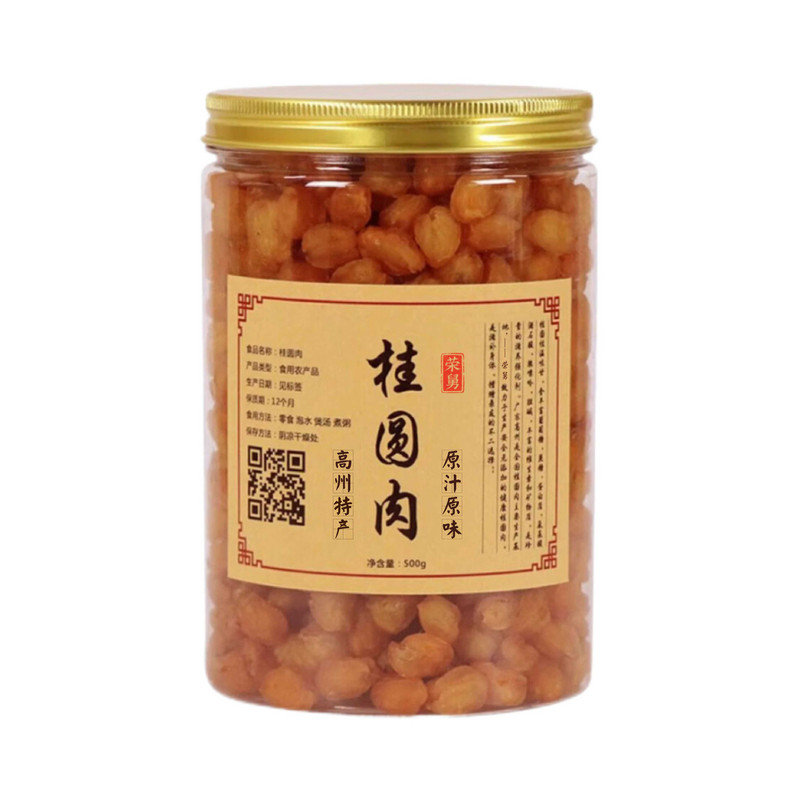 高州桂圆肉500g特级9A龙眼肉干