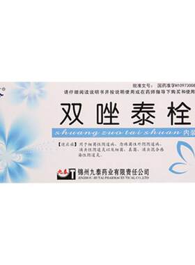 【自营】[九泰]双唑泰栓8mg160mg200mg*7粒/盒