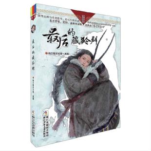 当当网正版童书 最后的藏羚群自然之子黑鹤精品书系珍藏版 草原荒野森林动物小说世界百科全书6-7-10-12-14岁少儿童文学阅读物故事