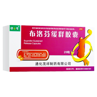 健之佳布洛芬缓释胶囊20粒偏头痛关节痛痛经牙痛感冒引起的发热