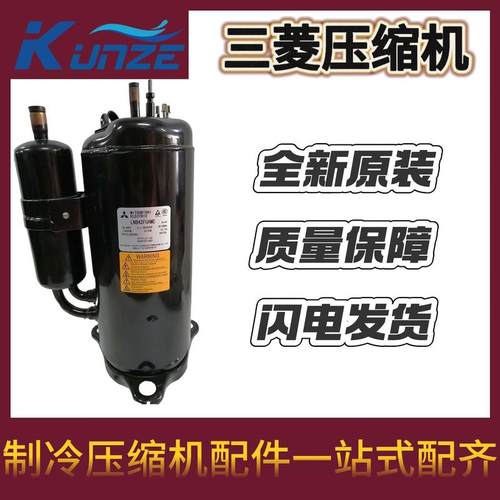 空调制冷转子式压缩机KB122VPD低温式热泵节能高效制冷