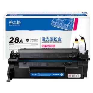 格之格硒鼓适用于惠普m427dw硒鼓m427d fdw fdn m403d 403dn dw n打印机碳粉盒hp28a晒鼓cf228a墨盒cf228x