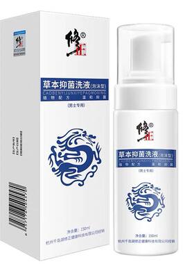 正品修正男士私处清洗液男性外用下面洗护清洁草本抑菌液
