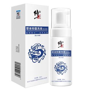 正品修正男士私处清洗液男性外用下面洗护清洁草本抑菌液