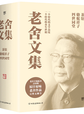 当当网老舍中小学阅读课外阅读