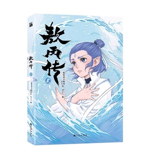 官方正版 印签版敖丙传2 哪吒之魔童降世魔童闹海漫画官方动画电影前传敖丙传饺子导演监制国漫哪吒三界往事东方奇幻漫画小说书籍