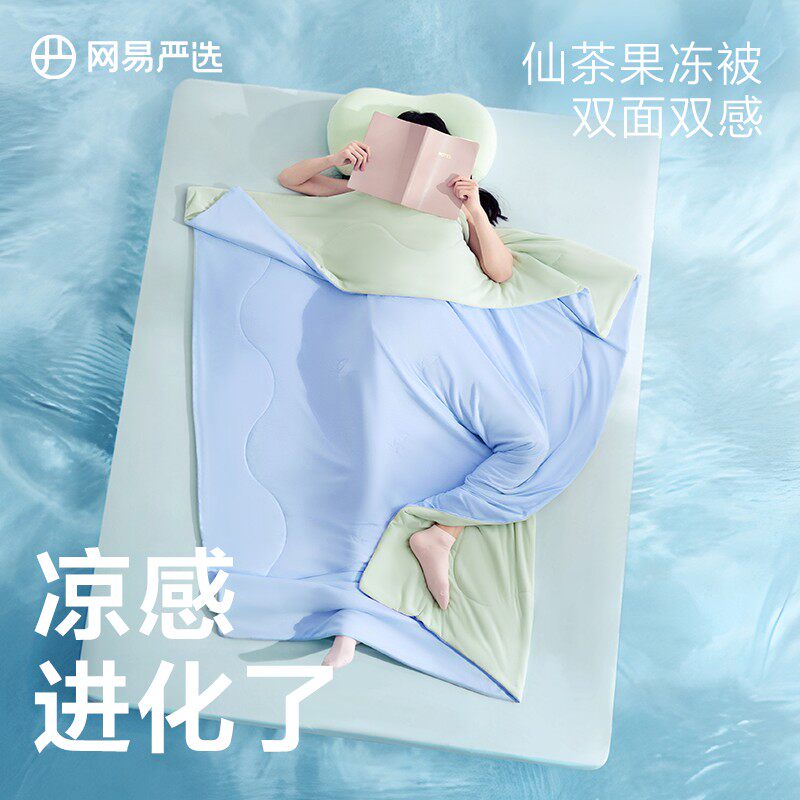 【网易严选】 仙茶果冻被凉感夏被