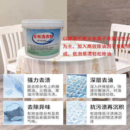 台布洗衣粉桌布去油椅套除油粉饭店厨房拖布清洗粉重油污去渍粉