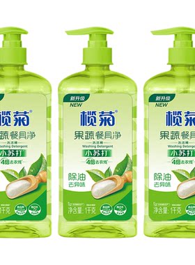 榄菊小苏打果蔬餐具净1kg家用去油果蔬餐具食品用易过水