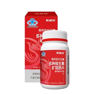 斯利安女士多种复合维生素b族VC烟酰胺叶酸不含碘官方正品女性