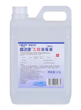 利尔康95度医用酒精乙醇消毒液拔罐酒精灯燃料美甲清洁实验大桶