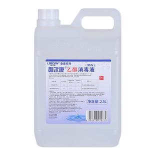 利尔康95度医用酒精乙醇消毒液拔罐酒精灯燃料美甲清洁实验大桶