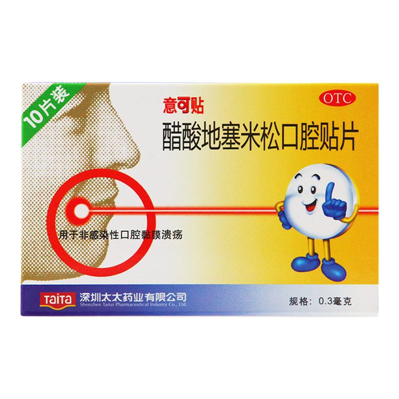 【意可贴】醋酸地塞米松口腔贴片0.3mg*10片/盒
