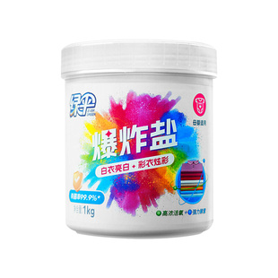 绿伞爆炸盐彩漂粉漂白剂去黄去渍增白增亮母婴衣物活氧彩漂剂正品