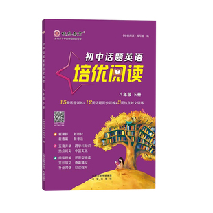 亿典教育26版初中英语培优阅读八年级下册亿典教育完形填空阅读理解写作专项组合训练