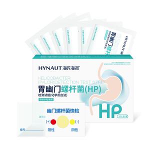 海氏海诺胃幽门螺螺旋杆菌检测试纸胃病口臭自测快速HP非吹气