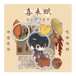 kinbor盗墓笔记喜来眠亚克力钥匙扣王胖子正版周边挂件王月半